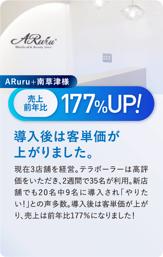 ARuru+南草津様